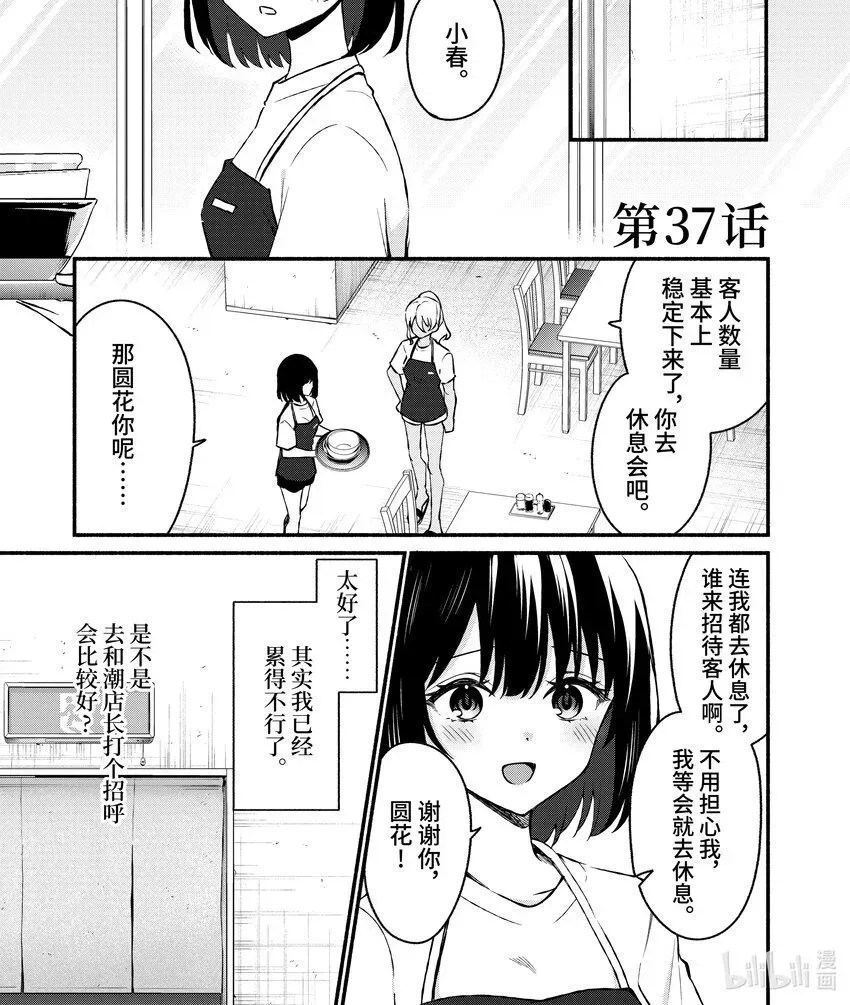 冷淡的佐藤同学只对我撒娇＠comic 37 第37话 第1页