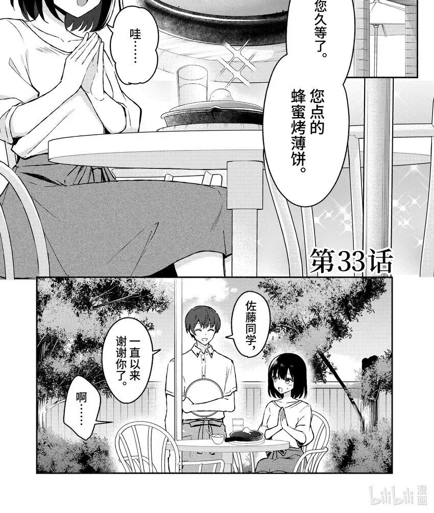 冷淡的佐藤同学只对我撒娇＠comic 33 第33话 第1页