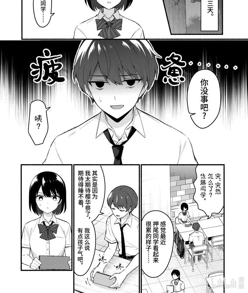 冷淡的佐藤同学只对我撒娇＠comic 56 第56话 第1页