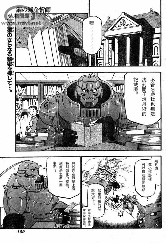 钢之炼金术士 第64-65话 第1页