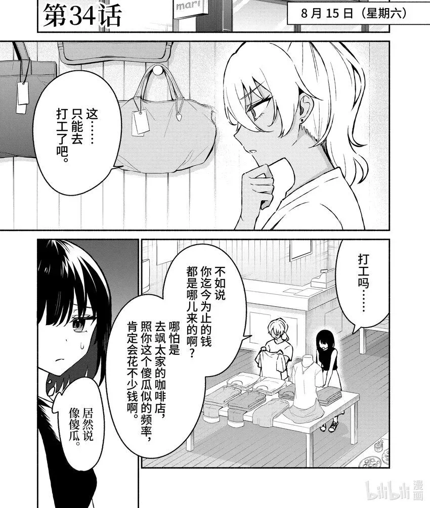 冷淡的佐藤同学只对我撒娇＠comic 34 第34话 第1页