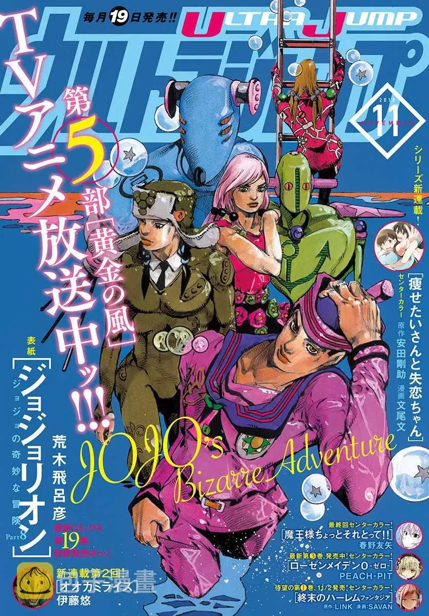 STEEL BALL RUN 第80话 第1页