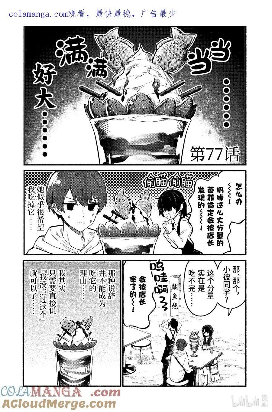 冷淡的佐藤同学只对我撒娇＠comic 77 第77话 第1页