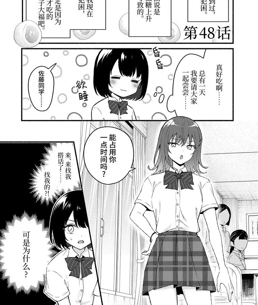 冷淡的佐藤同学只对我撒娇＠comic 48 第48话 第1页