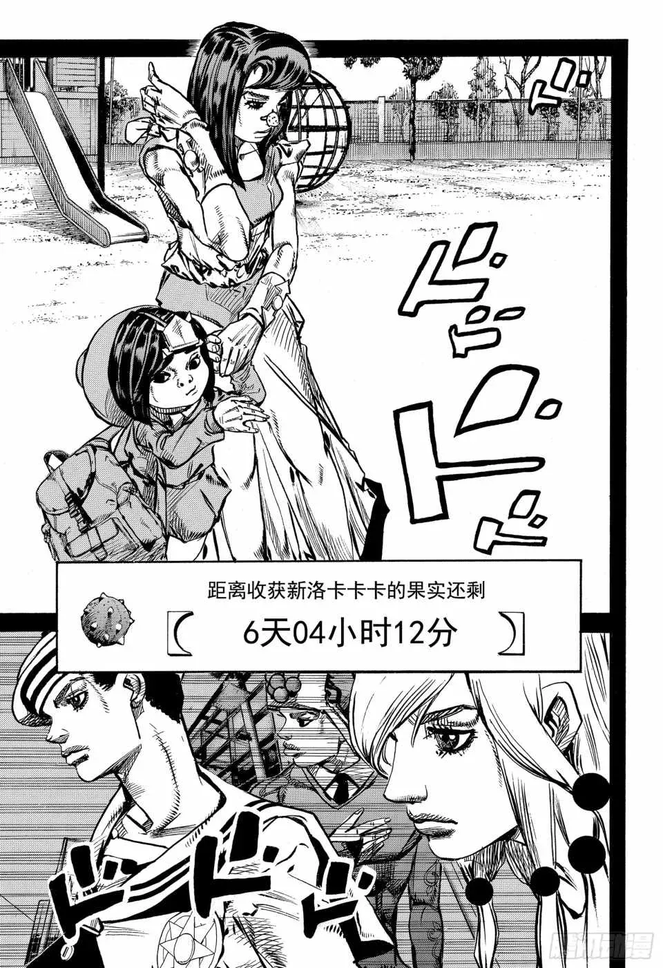 STEEL BALL RUN 第84话 第1页