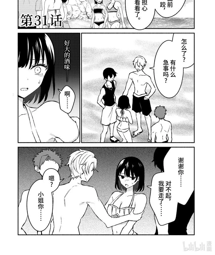 冷淡的佐藤同学只对我撒娇＠comic 31 第31话 第1页