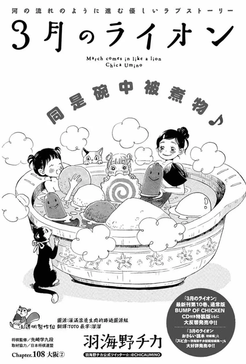 三月的狮子 第108话 第1页