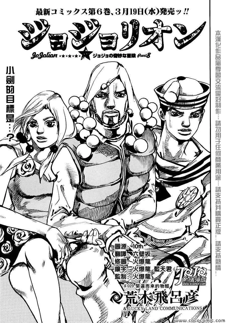 STEEL BALL RUN 第29话 第1页