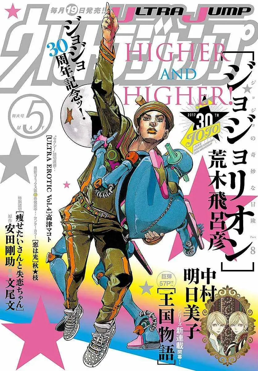 STEEL BALL RUN 第64话 第1页