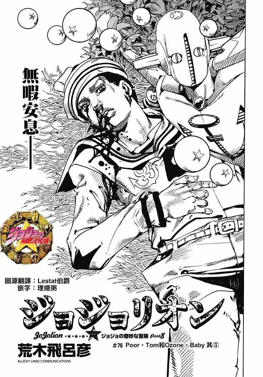 STEEL BALL RUN 第76话 第1页