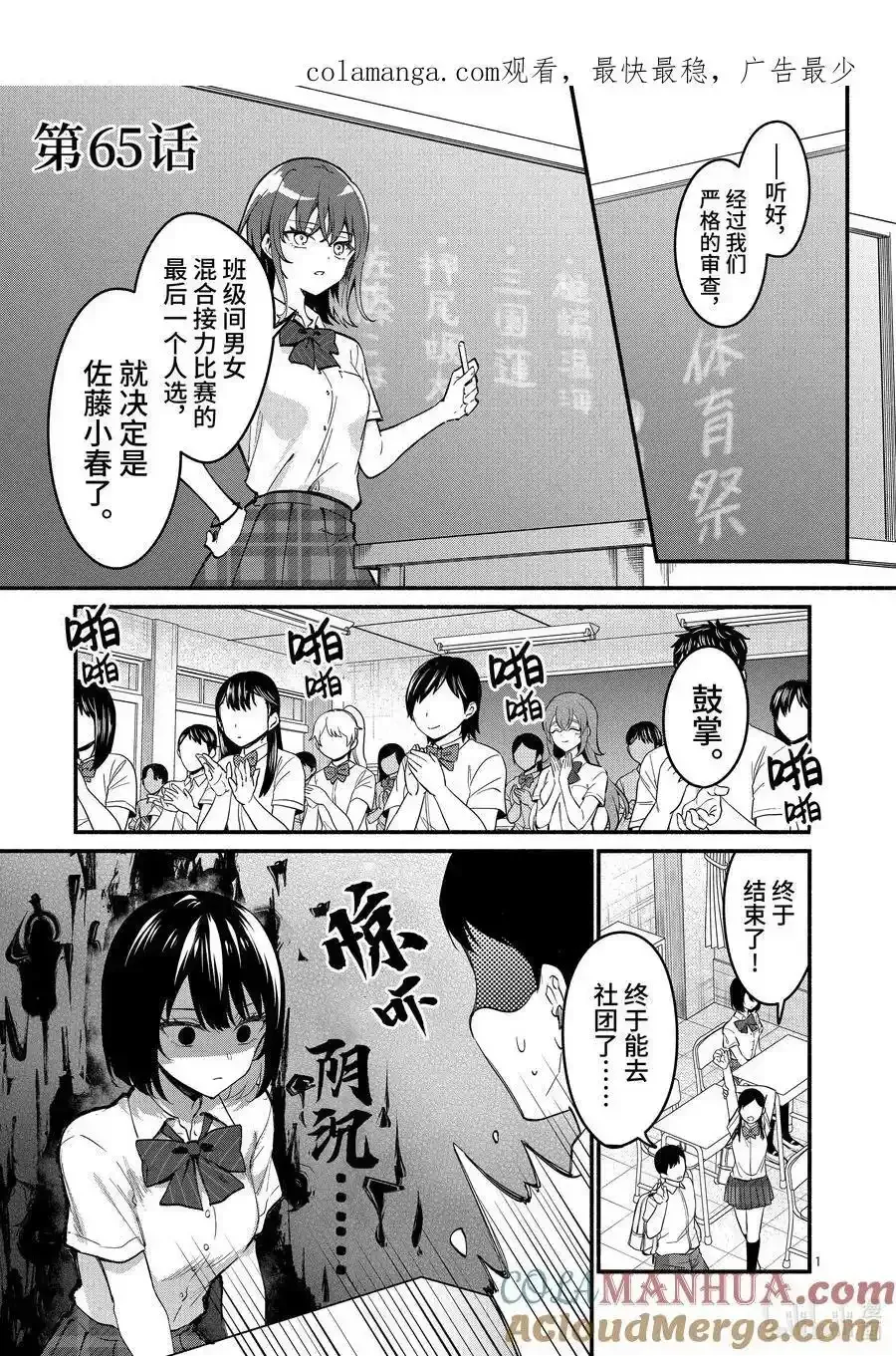 冷淡的佐藤同学只对我撒娇＠comic 65 第65话 第1页