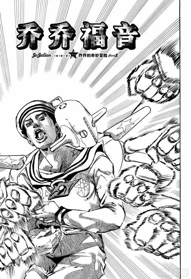 STEEL BALL RUN 第90话 第1页