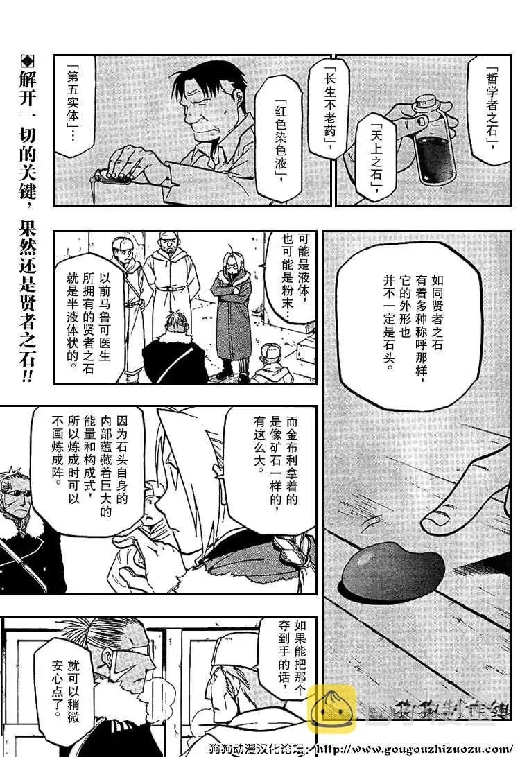 钢之炼金术士 第76话 第1页