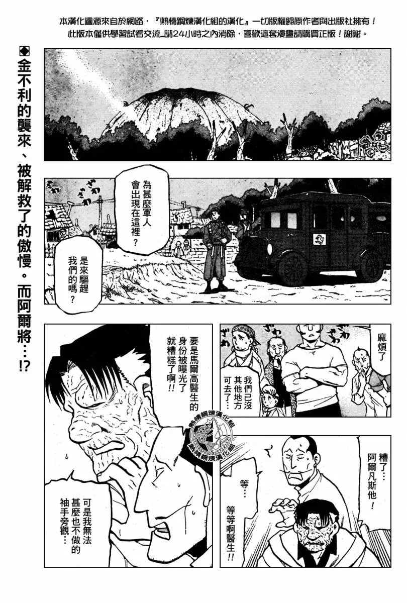 钢之炼金术士 第91话 第1页