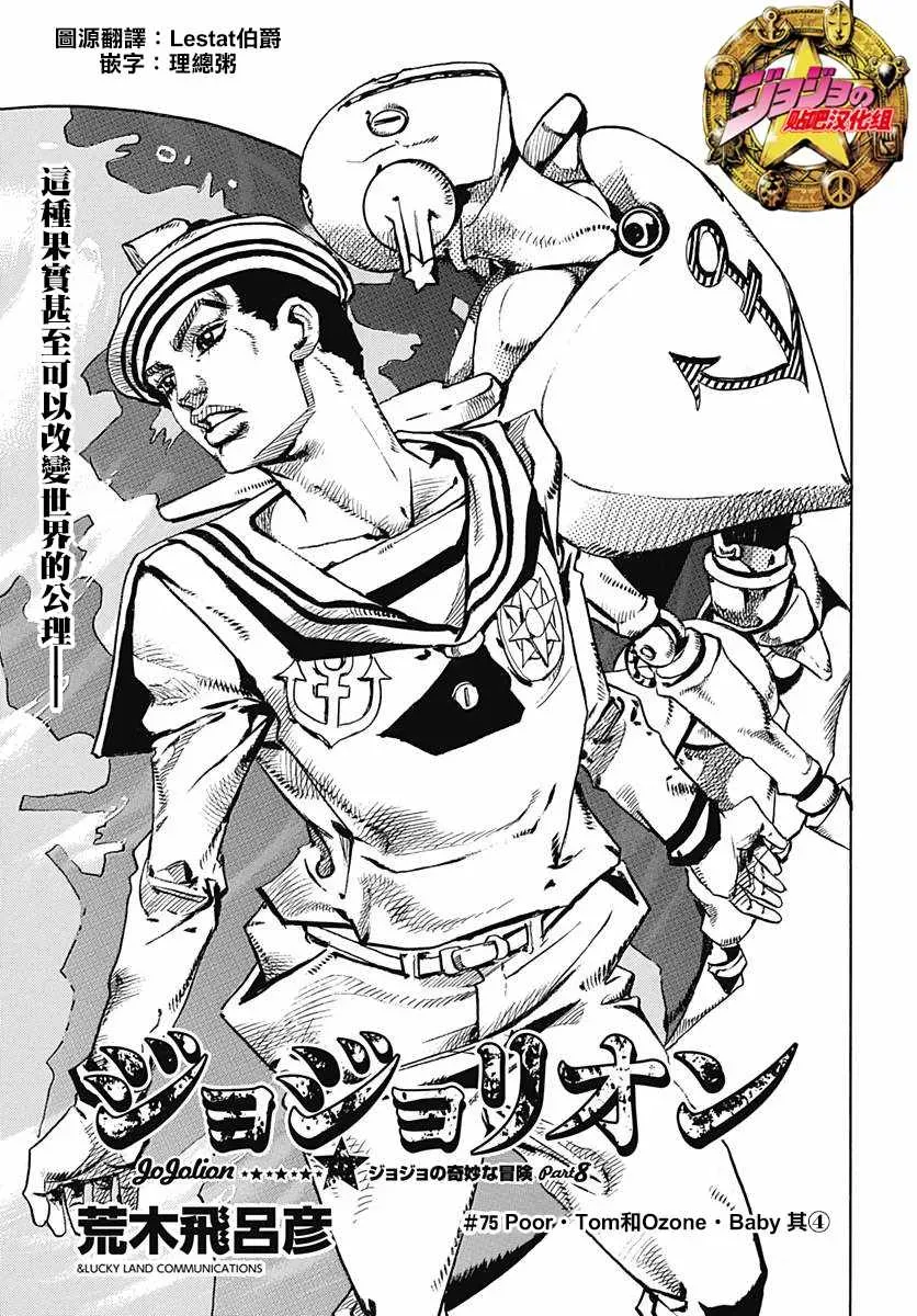 STEEL BALL RUN 第75话 第1页