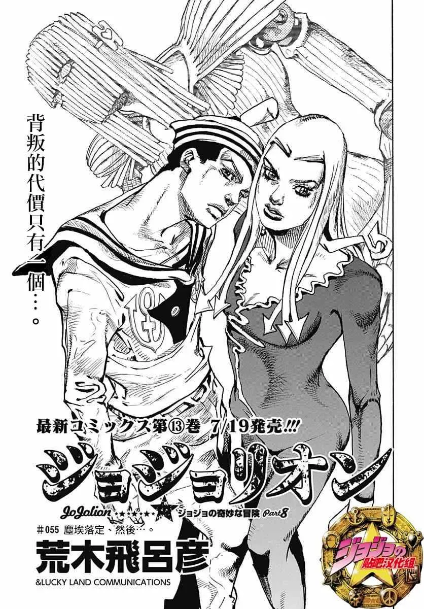 STEEL BALL RUN 第55话 第1页