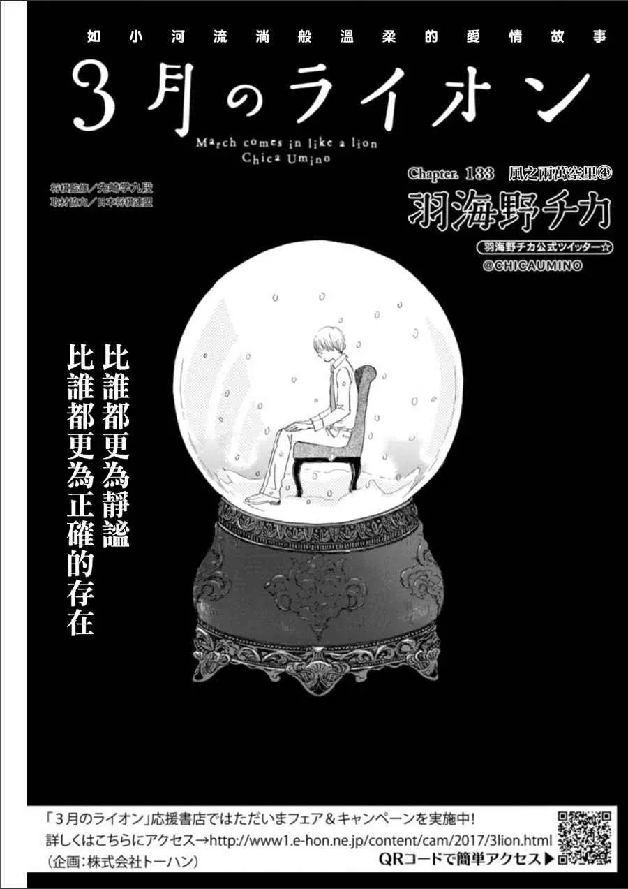 三月的狮子 第133话 第1页