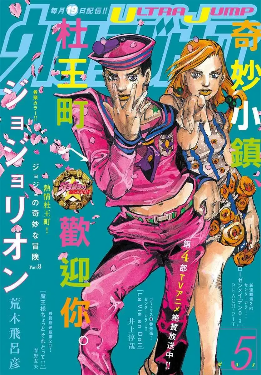 STEEL BALL RUN 第53话 第1页