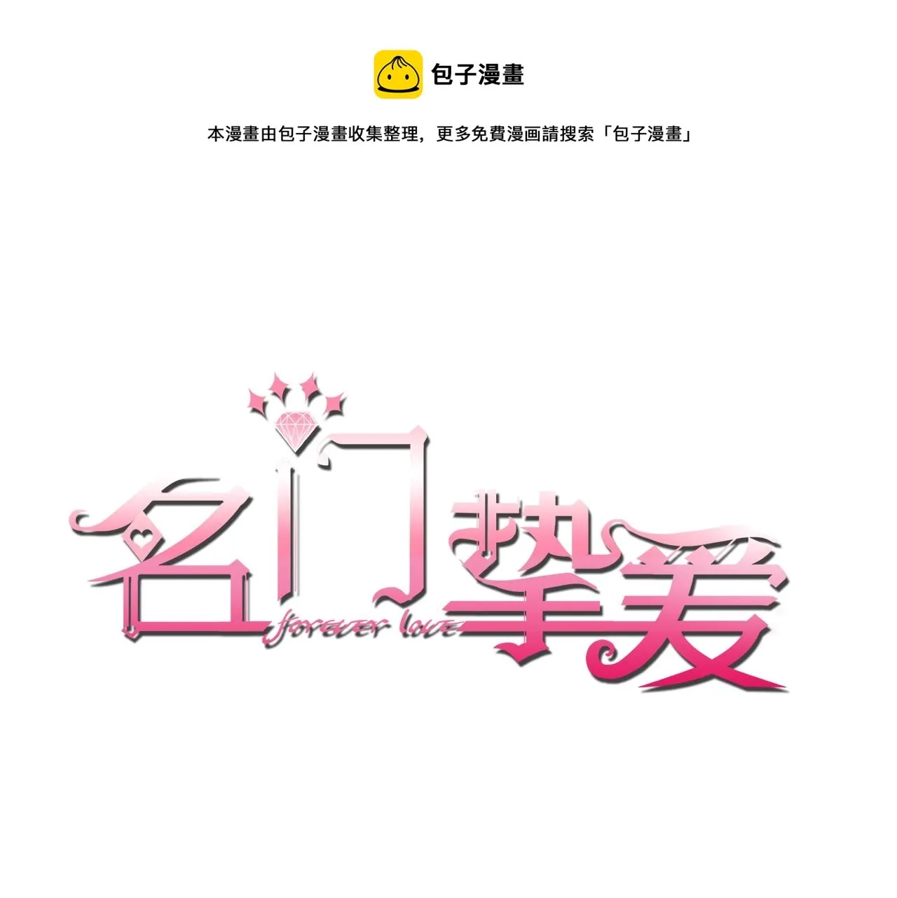 名门挚爱 第317 身世曝光 第1页