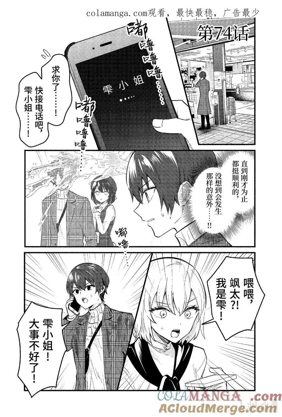 冷淡的佐藤同学只对我撒娇＠comic 74 第74话 第1页