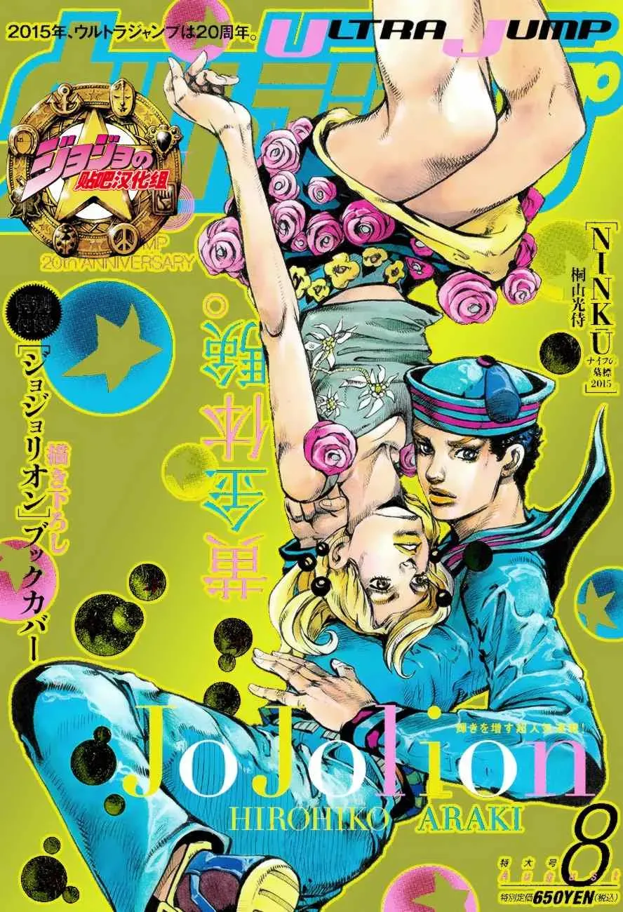 STEEL BALL RUN 第45话 第1页