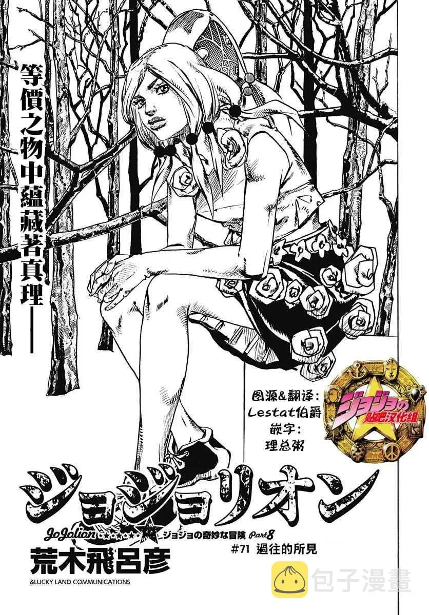 STEEL BALL RUN 第71话 第1页