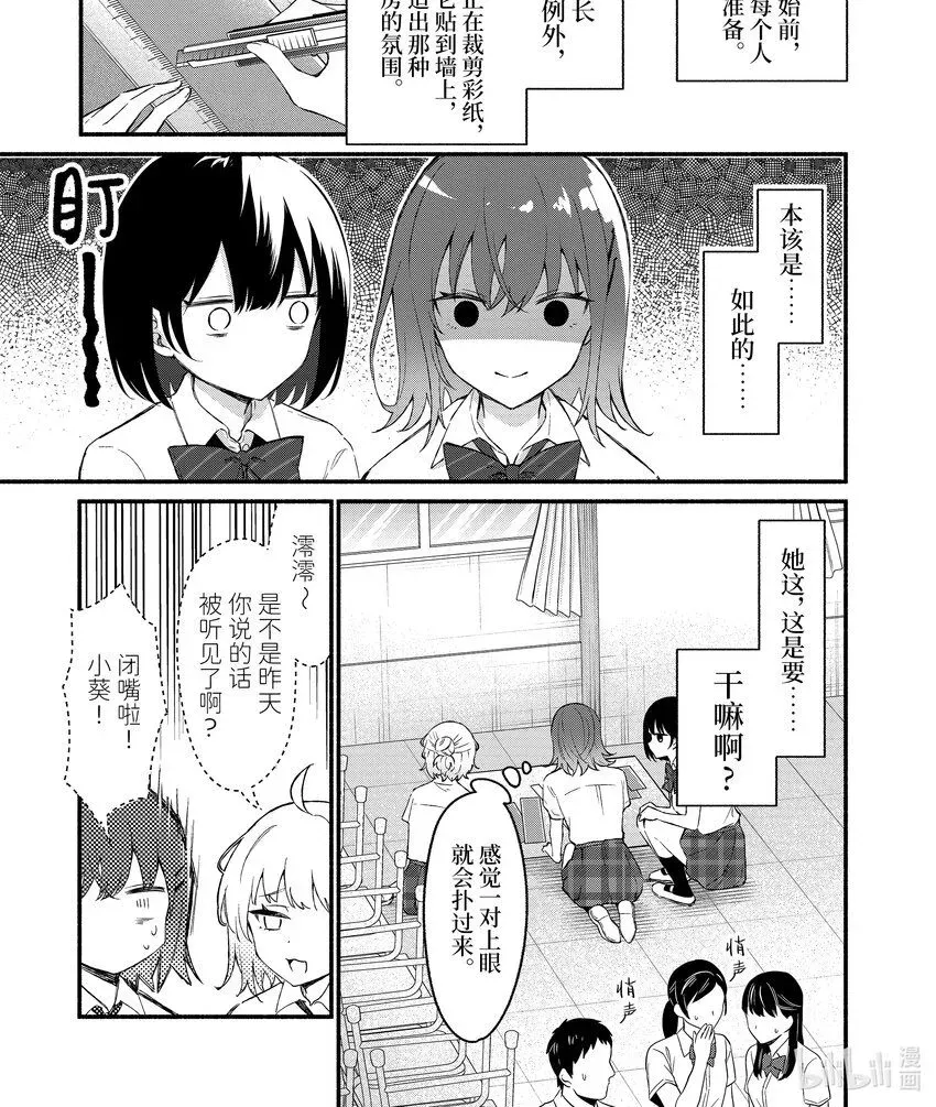 冷淡的佐藤同学只对我撒娇＠comic 51 第51话 第1页