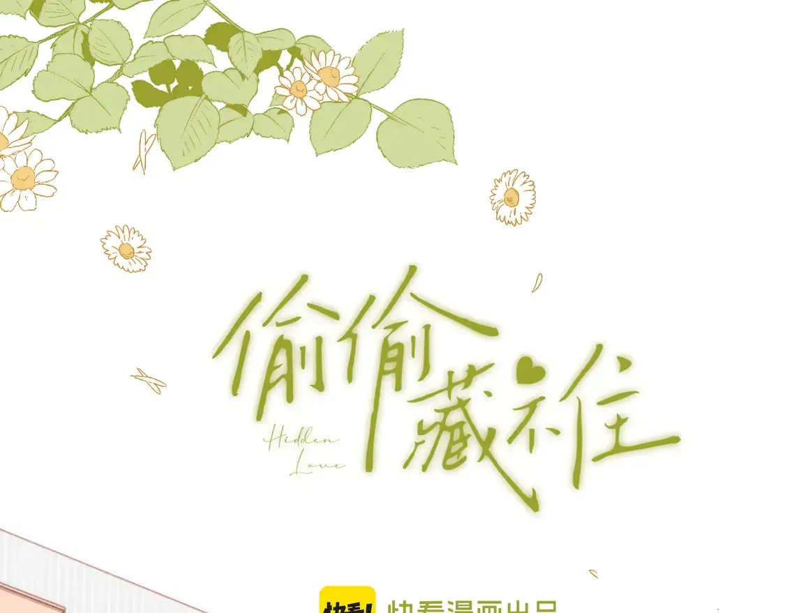 偷偷藏不住 第4季 第4话 偷偷学习 第1页