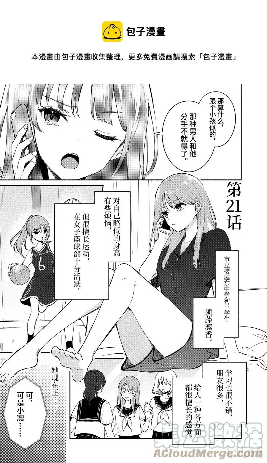 冷淡的佐藤同学只对我撒娇＠comic 21 第21话 第1页