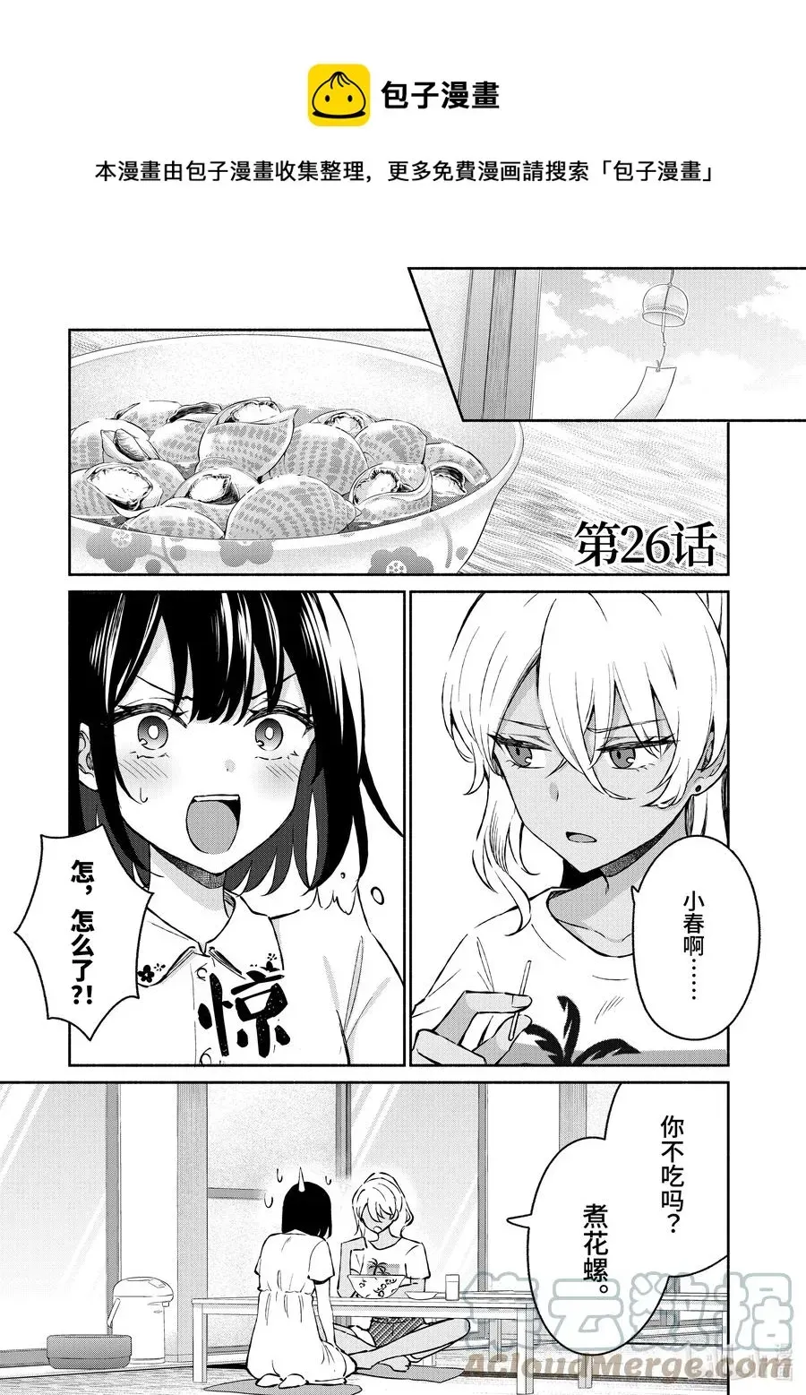 冷淡的佐藤同学只对我撒娇＠comic 26 第26话 第1页