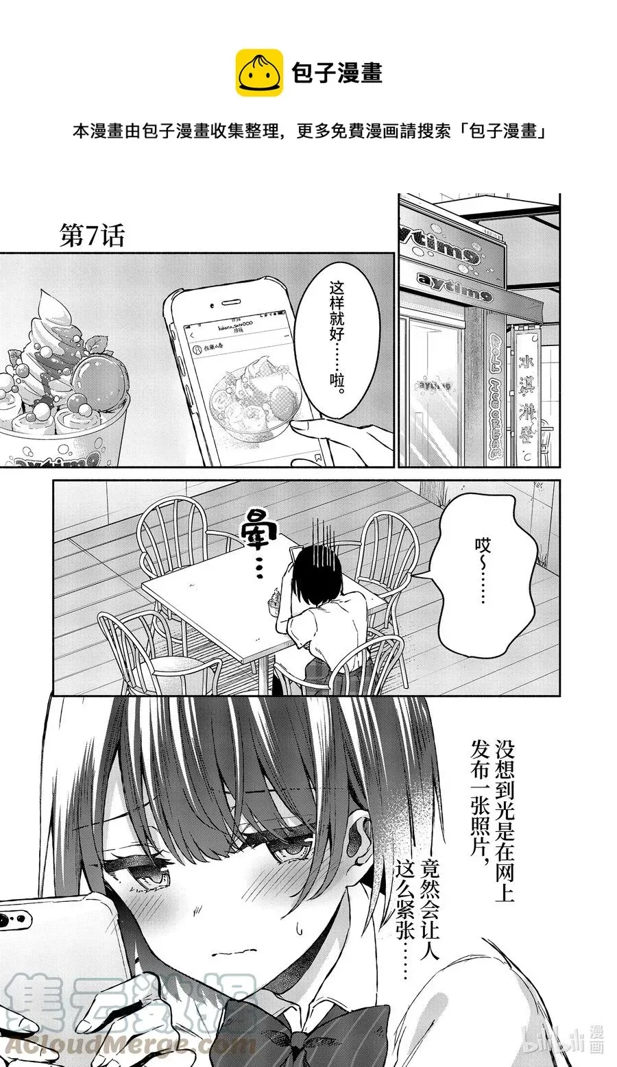 冷淡的佐藤同学只对我撒娇＠comic 7 第7话 第1页