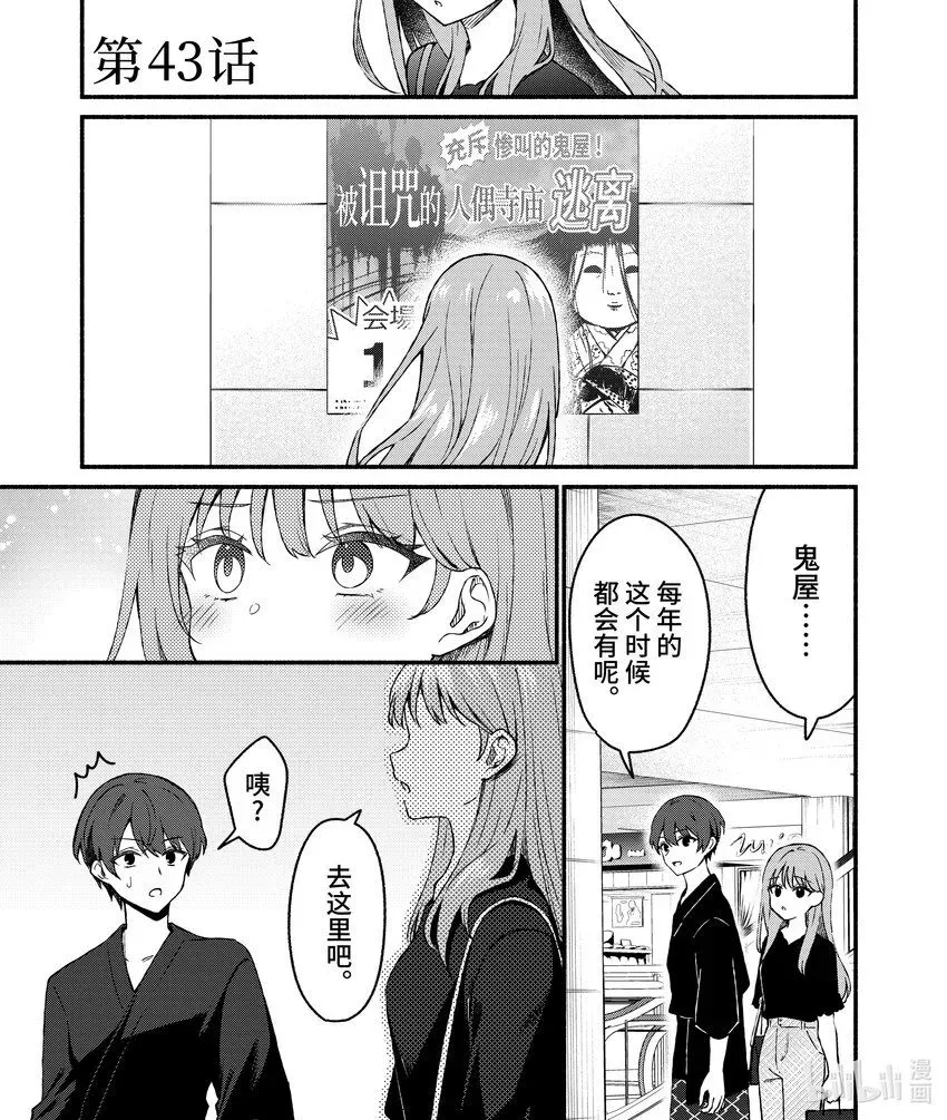 冷淡的佐藤同学只对我撒娇＠comic 43 第43话 第1页