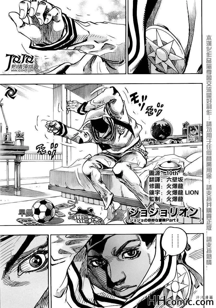 STEEL BALL RUN 第27话 第1页