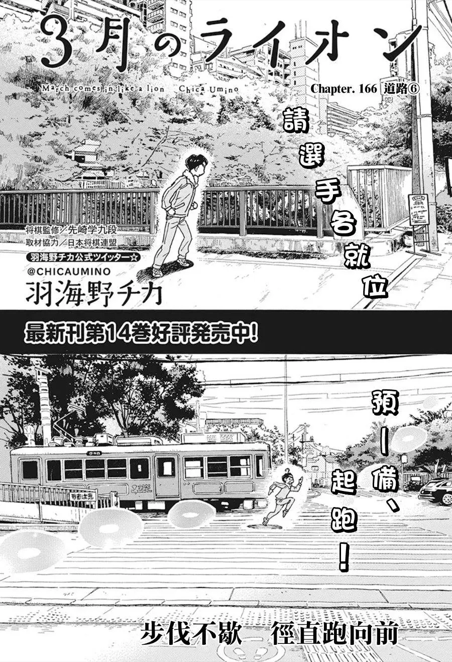 三月的狮子 第166话 道路（6） 第1页