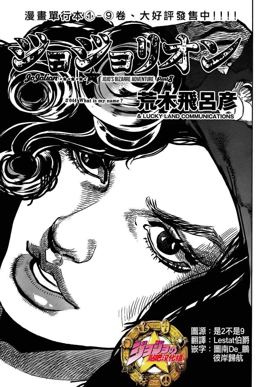 STEEL BALL RUN 第44话 第1页