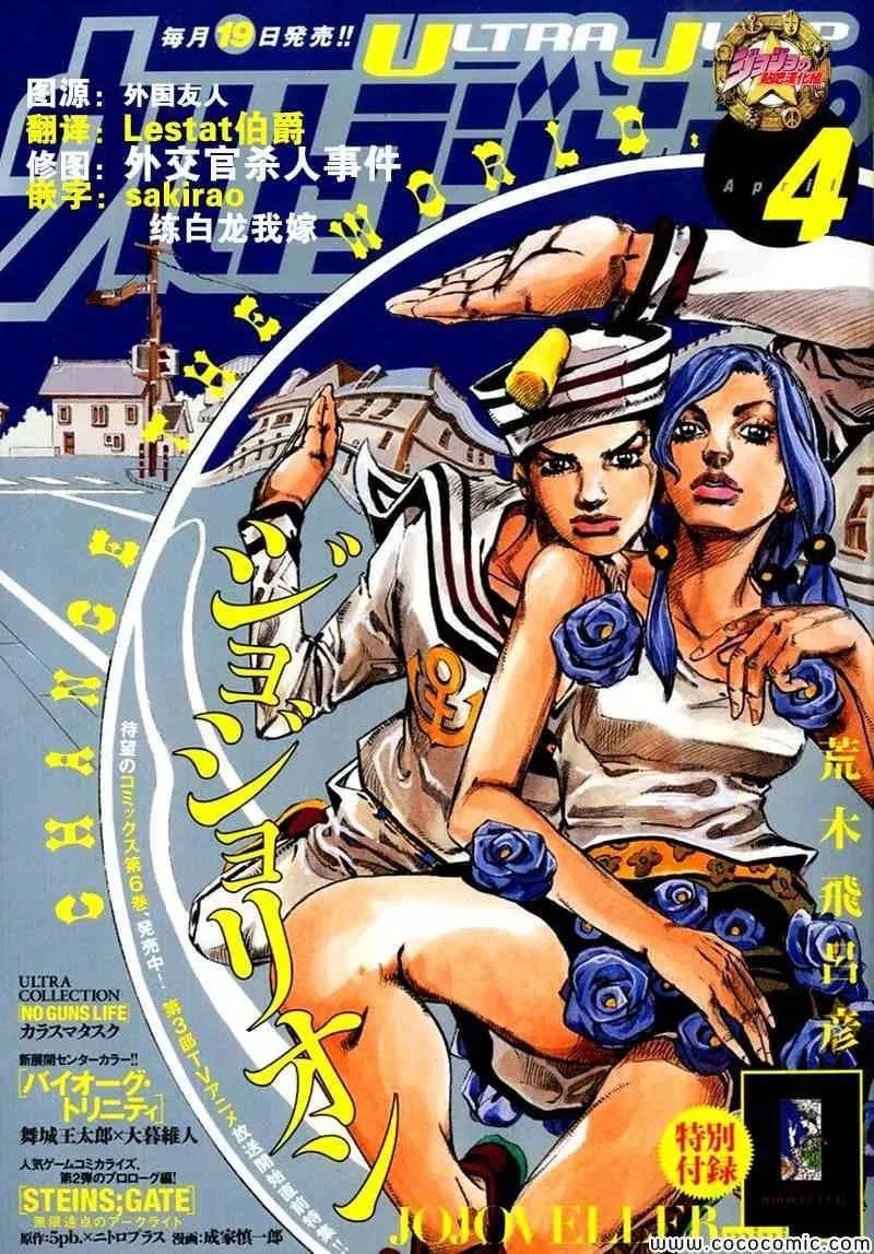 STEEL BALL RUN 第30话 第1页