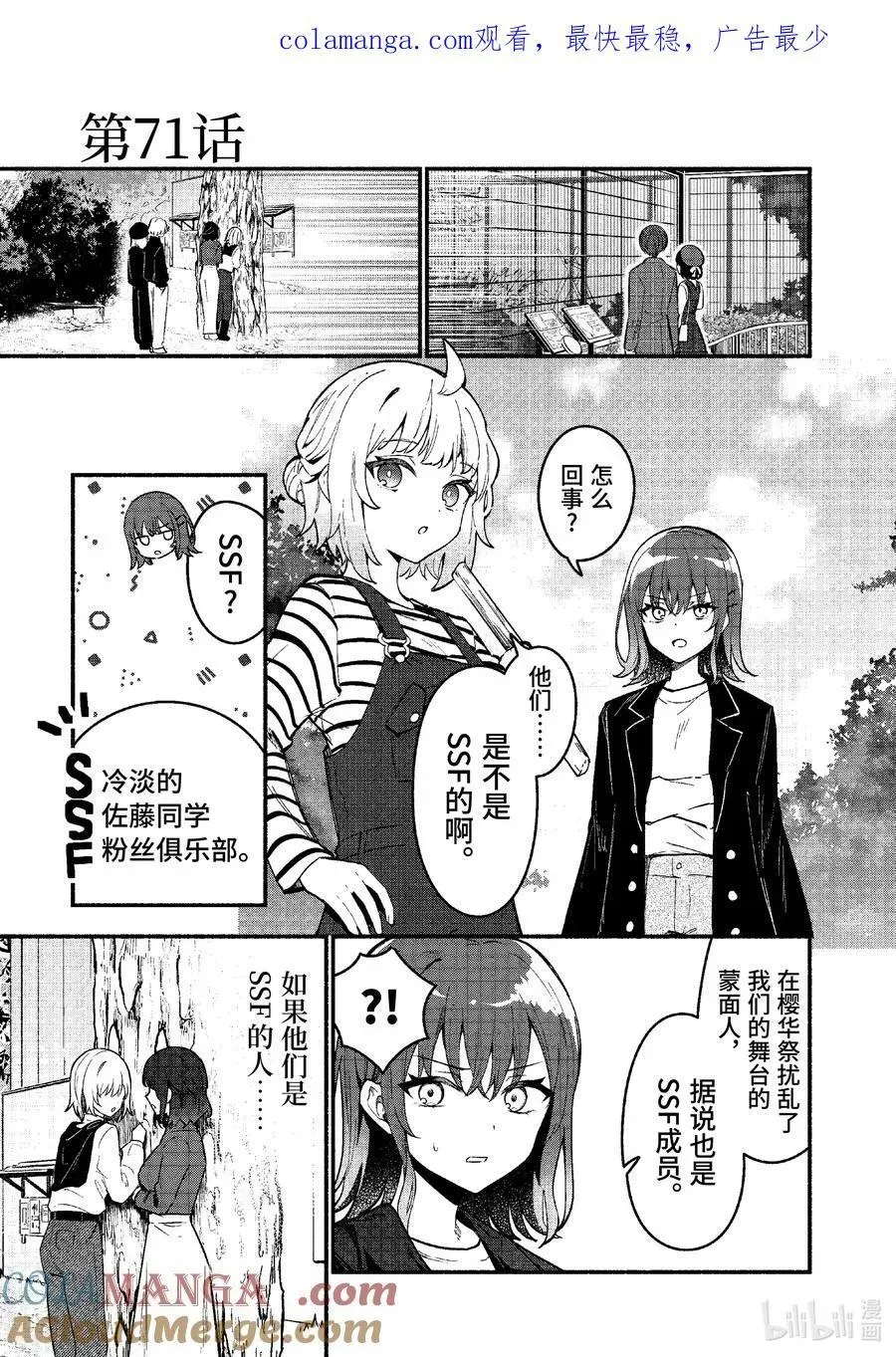 冷淡的佐藤同学只对我撒娇＠comic 71 第71话 第1页