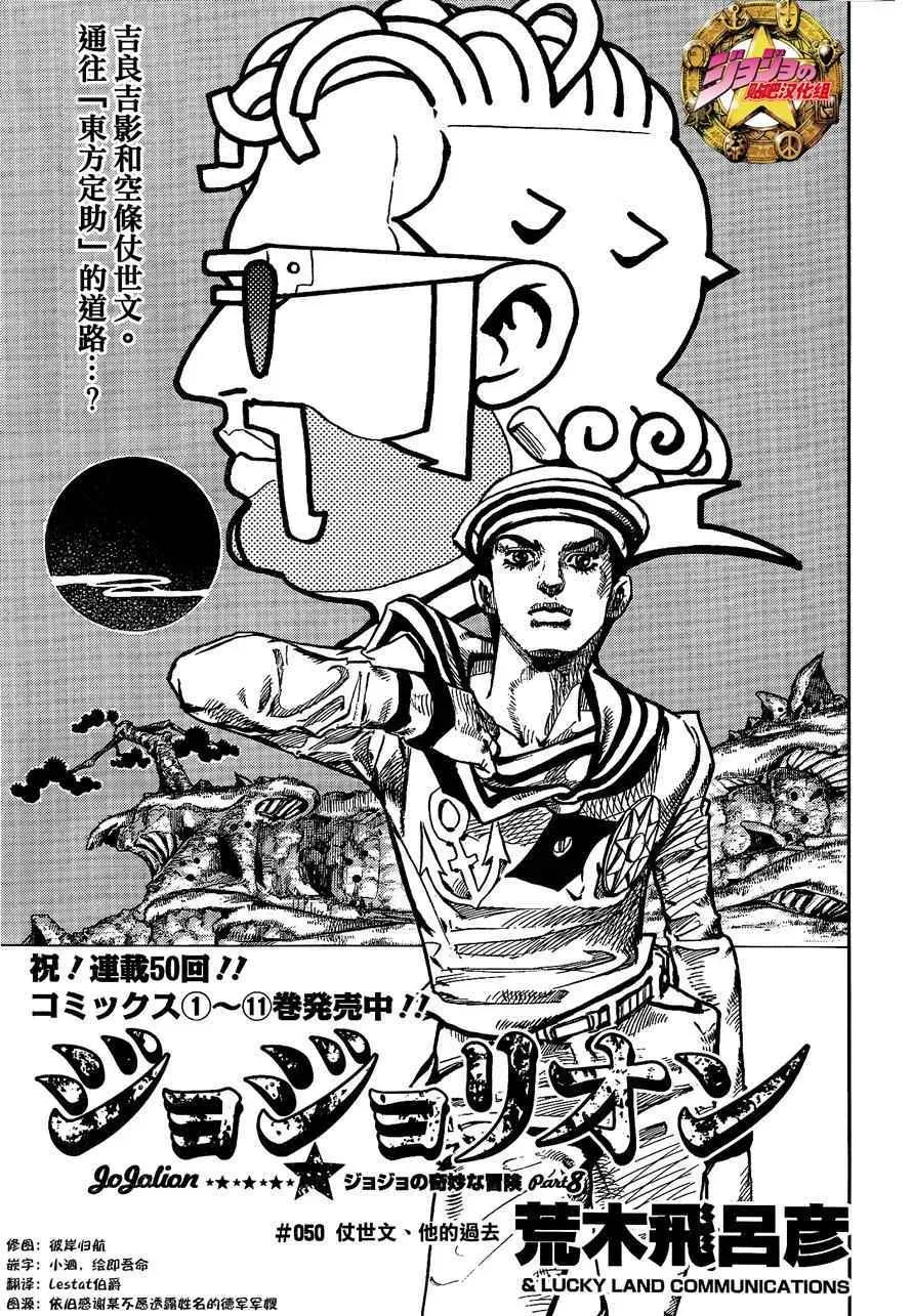 STEEL BALL RUN 第50话 第1页