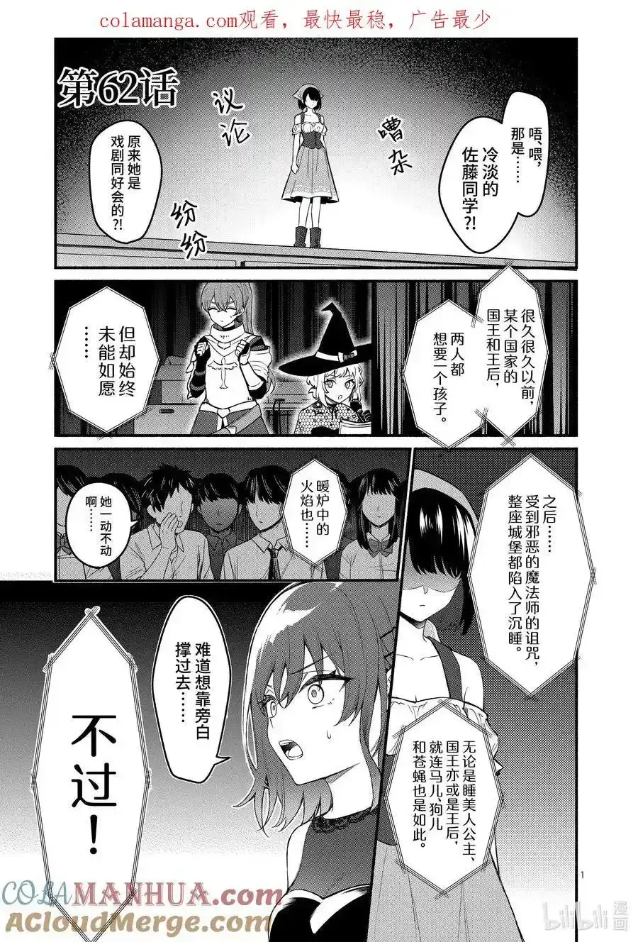 冷淡的佐藤同学只对我撒娇＠comic 62 第62话 第1页