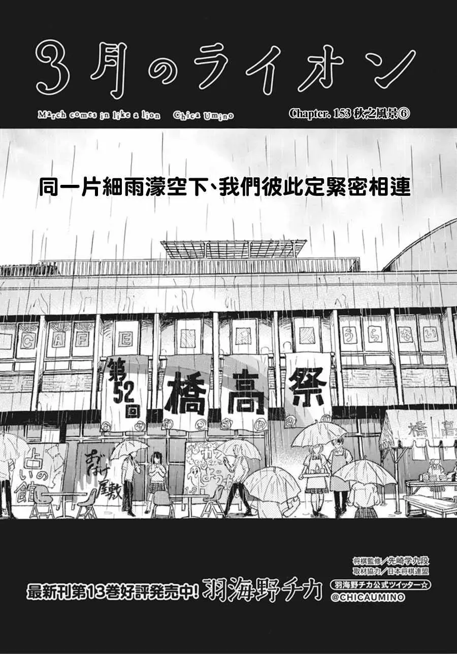 三月的狮子 第153话 第1页