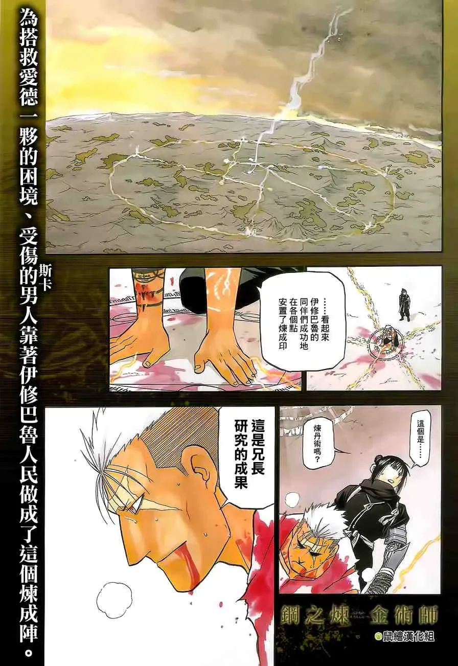 钢之炼金术士 第106话 第1页