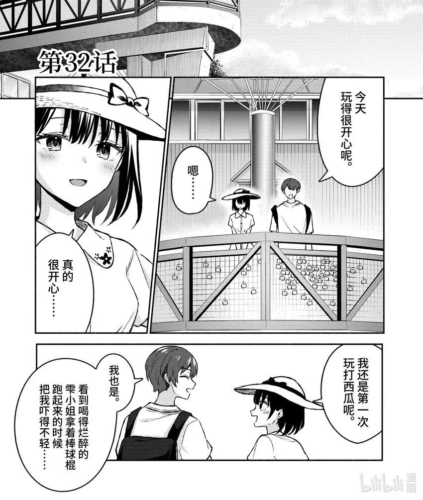 冷淡的佐藤同学只对我撒娇＠comic 32 第32话 第1页