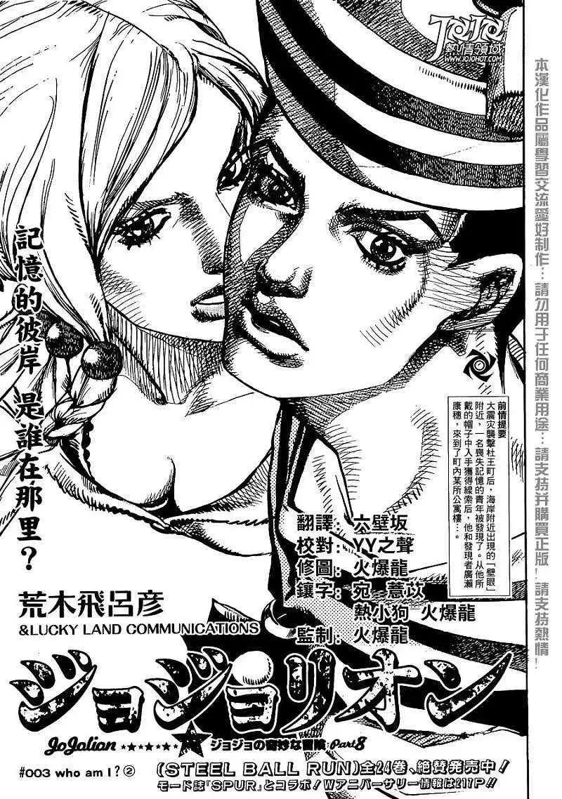 STEEL BALL RUN 第3话 第1页