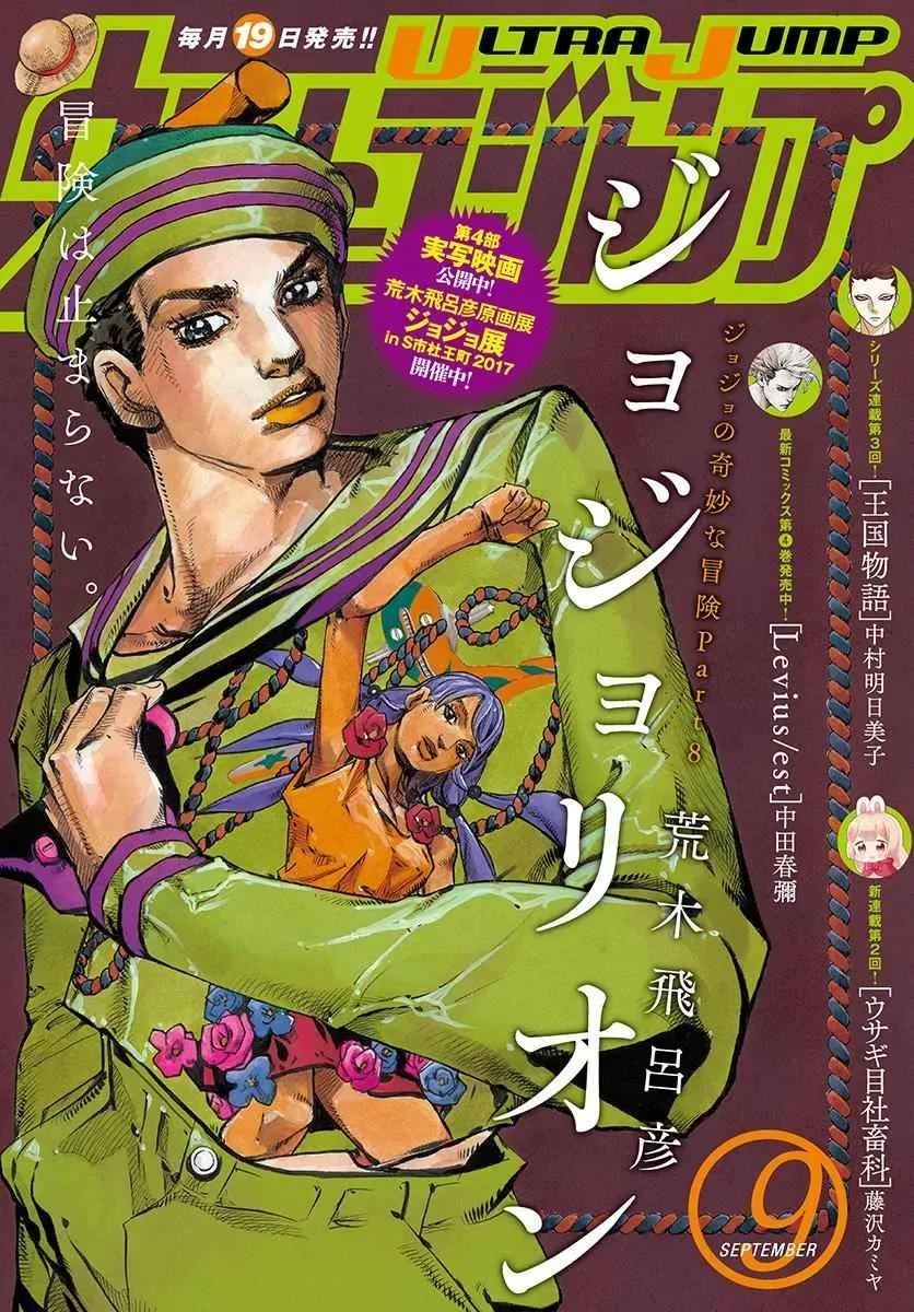 STEEL BALL RUN 第68话 第1页