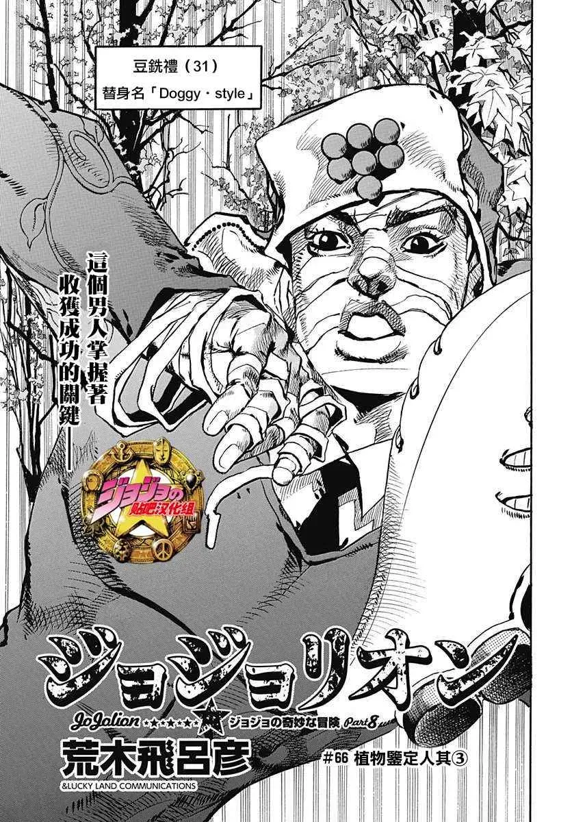 STEEL BALL RUN 第66话 第1页