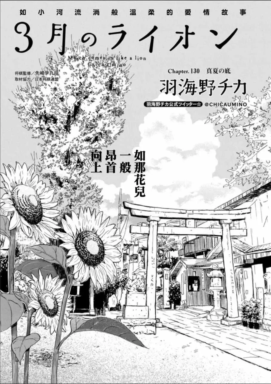 三月的狮子 第130话 第1页