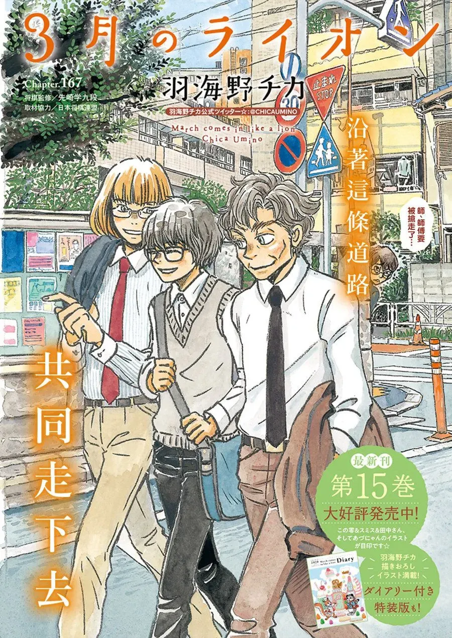 三月的狮子 第167话 道路（7） 第1页