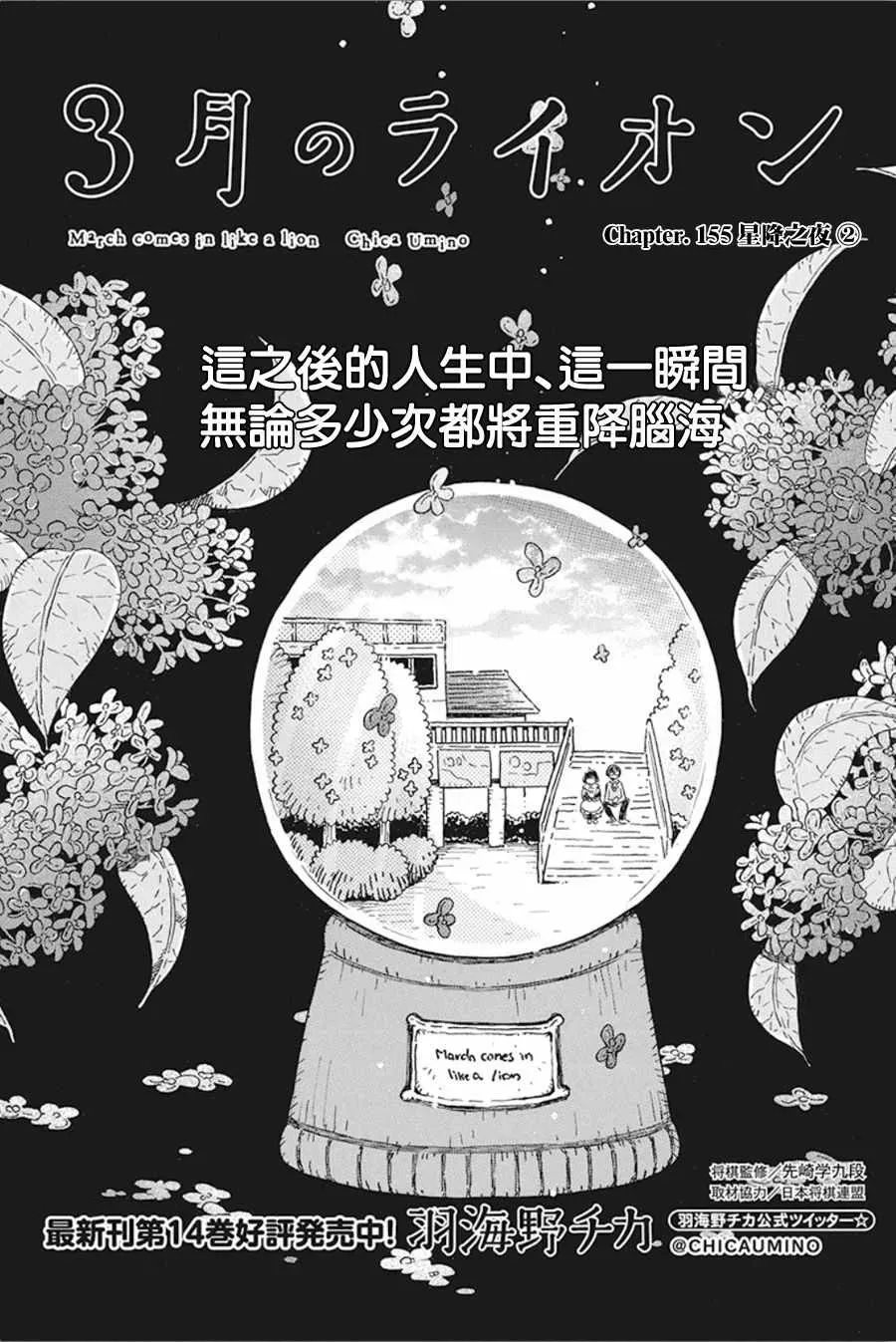 三月的狮子 第155话 第1页