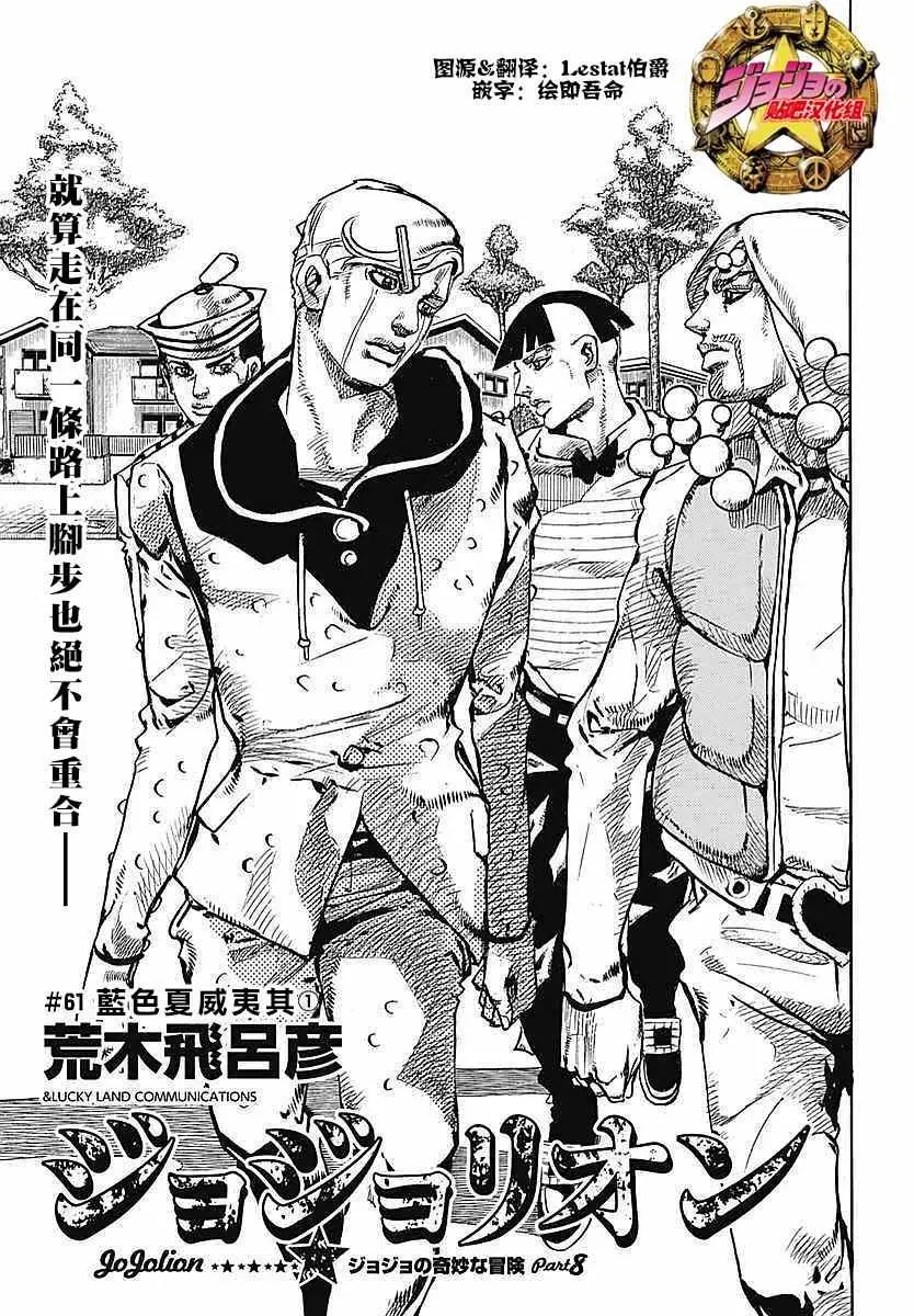 STEEL BALL RUN 第61话 第1页