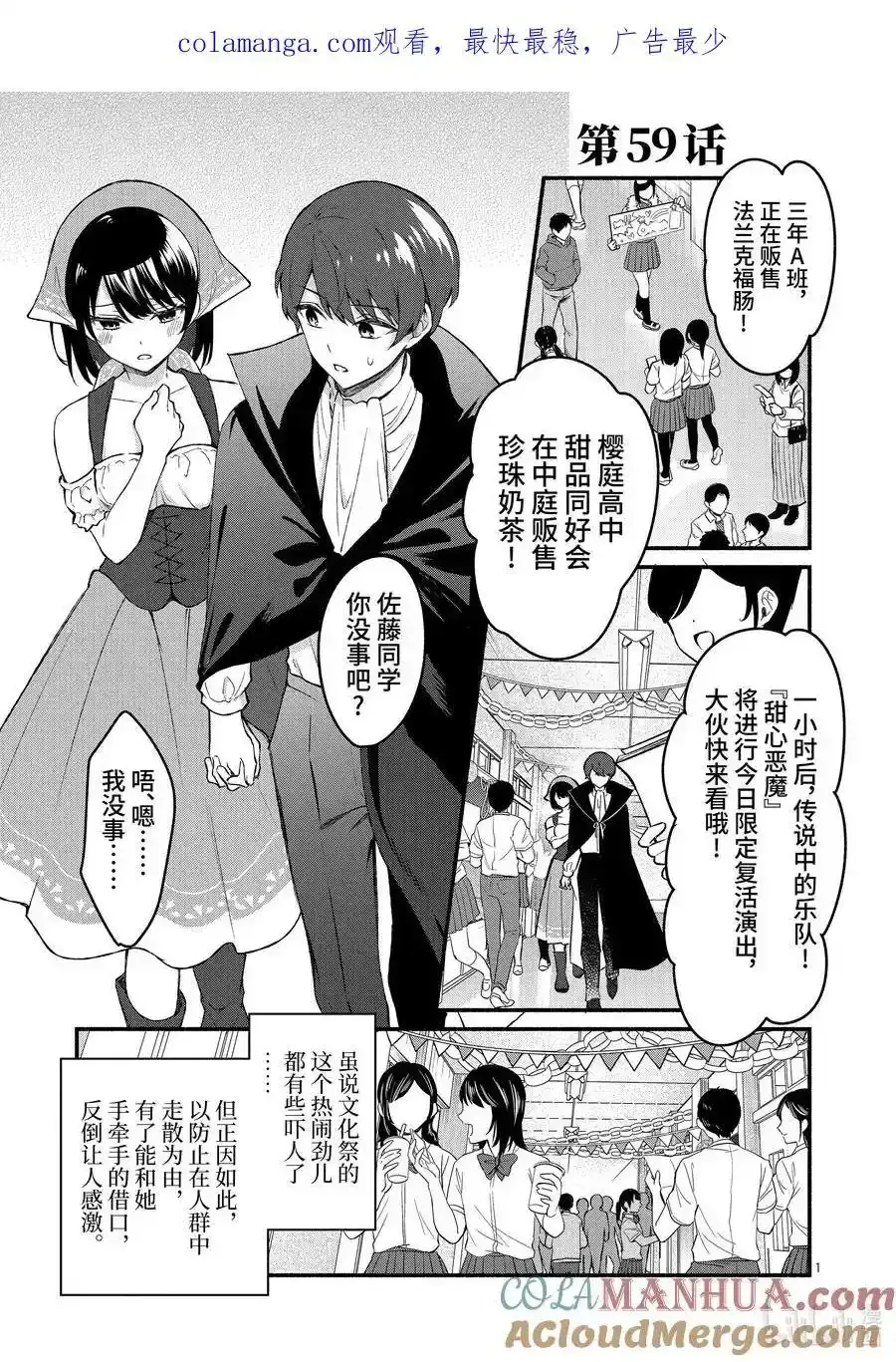 冷淡的佐藤同学只对我撒娇＠comic 59 第59话 第1页